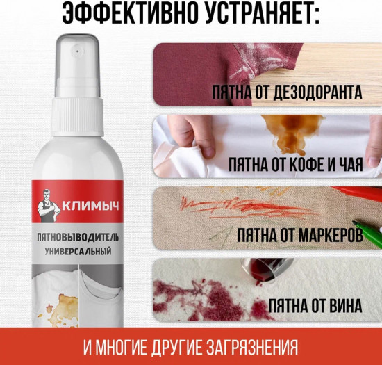Универсальный пятновыводитель для белого и цветного белья
