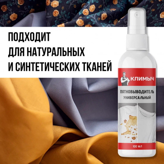 Универсальный пятновыводитель для белого и цветного белья