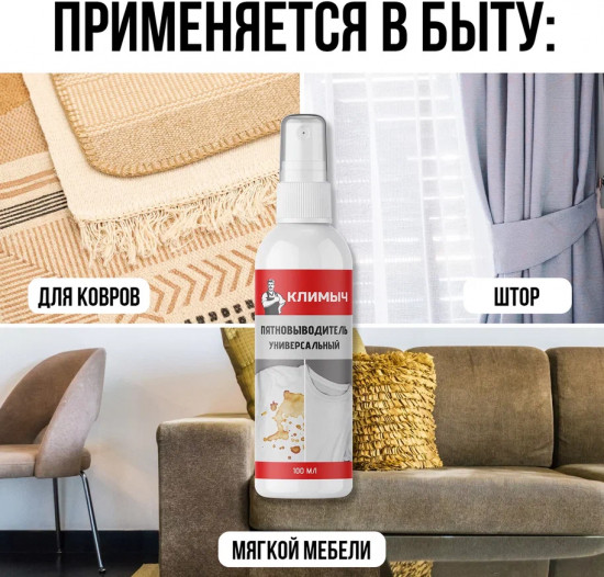 Универсальный пятновыводитель для белого и цветного белья