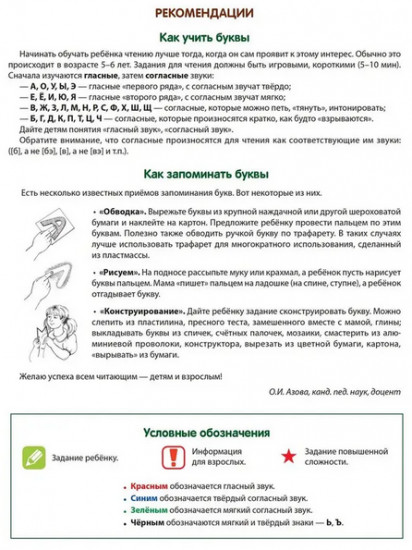 Зачитай-ка. Рабочая тетрадь