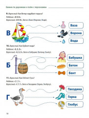 Зачитай-ка. Рабочая тетрадь - Фото 4