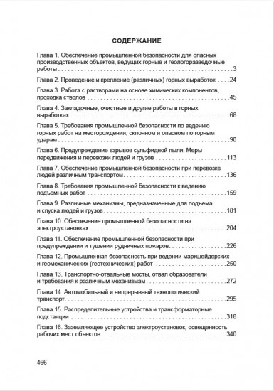 Обеспечение промышленной безопасности. Книга 7