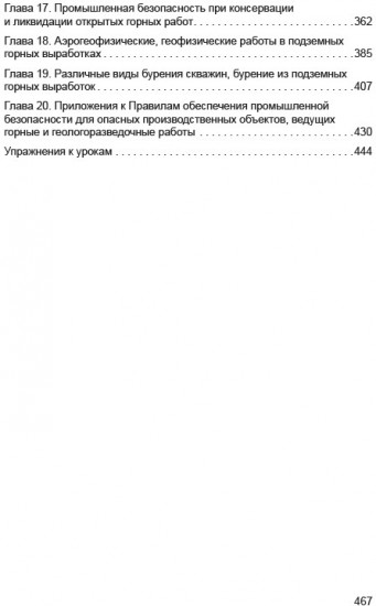 Обеспечение промышленной безопасности. Книга 7