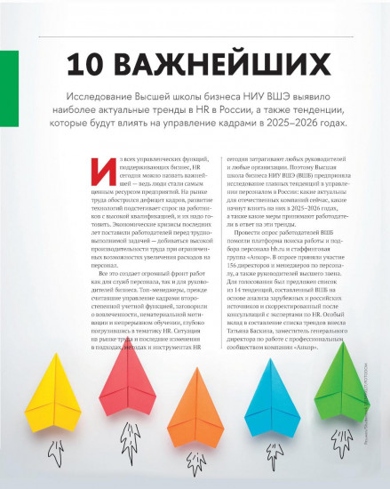 10 главных российских HR-трендов 2025