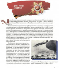 История Победы. 28 главных шагов - Фото 1