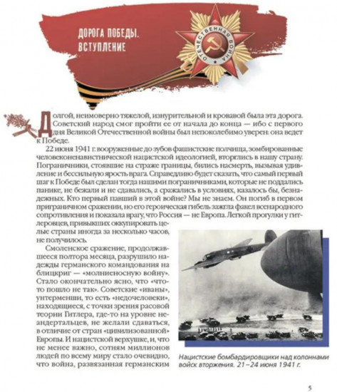 История Победы. 28 главных шагов