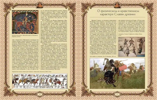 История Государства Российского