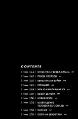 Человек-бензопила. Том 12-13. Комплект их 2 книг - Фото 3