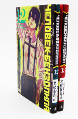 Человек-бензопила. Том 12-13. Комплект их 2 книг - Фото 5