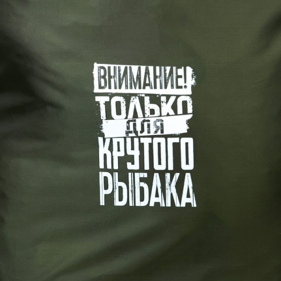 Гермомешок «Для крутого рыбака»