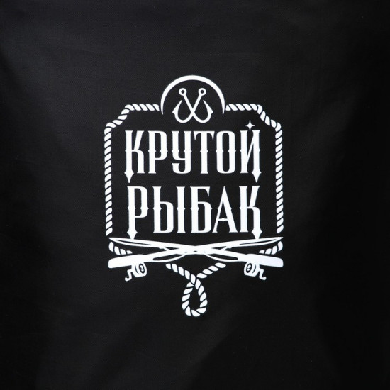 Гермомешок «Крутой рыбак»