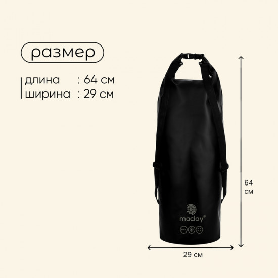 Гермомешок