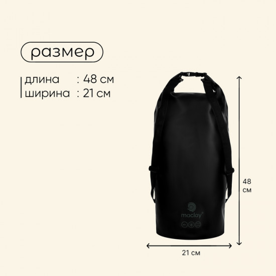 Гермомешок