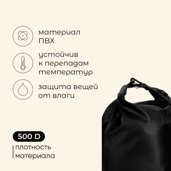 Гермомешок туристический
