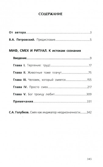 Миф, смех и ритуал. К истокам сознания