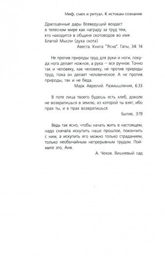 Миф, смех и ритуал. К истокам сознания