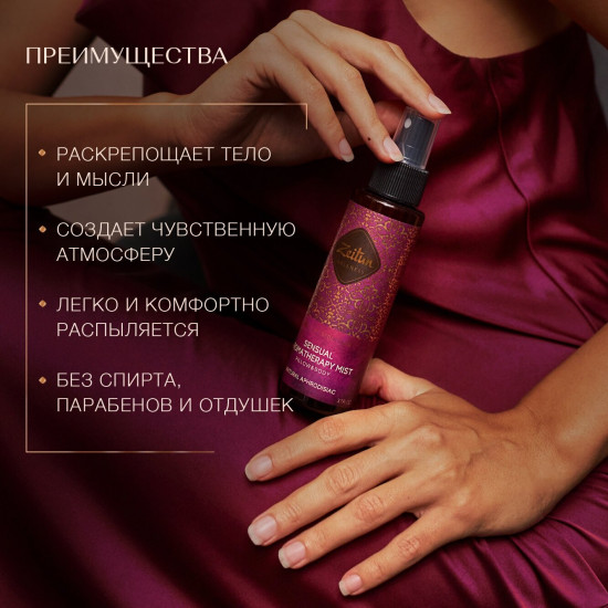 Мист-спрей для тела ароматический