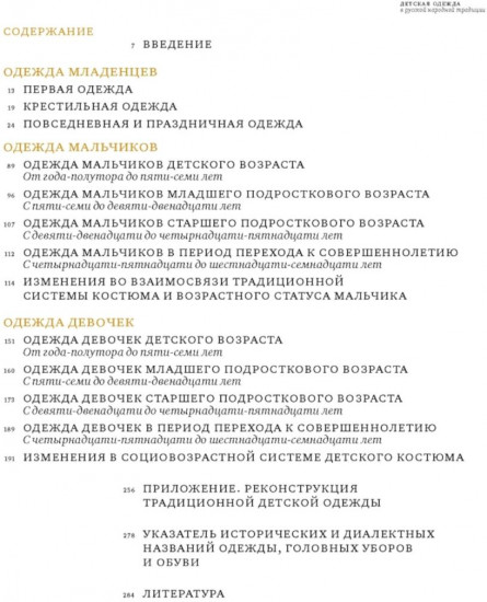 Детская одежда в русской народной традиции