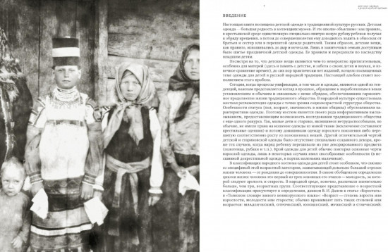 Детская одежда в русской народной традиции