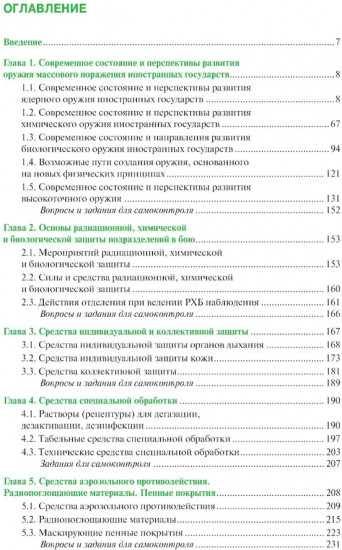 Защита войск от оружия массового поражения