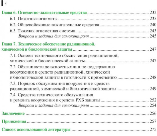 Защита войск от оружия массового поражения