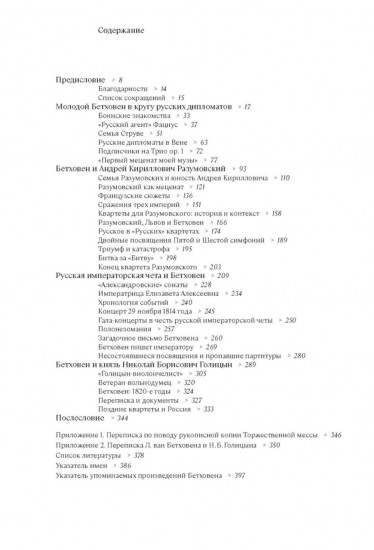 Бетховен и русские меценаты