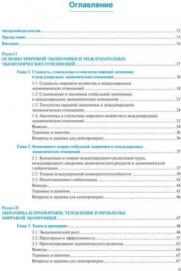 Мировая экономика и международные экономические отношения. Полный курс