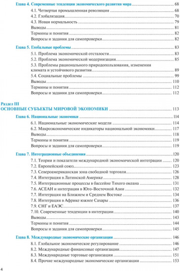 Мировая экономика и международные экономические отношения. Полный курс