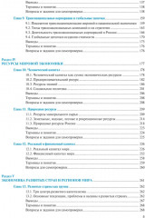 Мировая экономика и международные экономические отношения. Полный курс - Фото 3