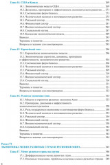 Мировая экономика и международные экономические отношения. Полный курс - Фото 4