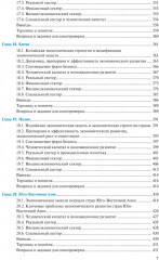 Мировая экономика и международные экономические отношения. Полный курс - Фото 5