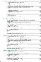 Мировая экономика и международные экономические отношения. Полный курс - Фото 6