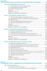 Мировая экономика и международные экономические отношения. Полный курс - Фото 7