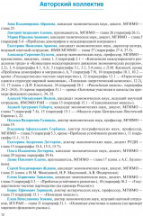 Мировая экономика и международные экономические отношения. Полный курс - Фото 8