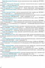 Мировая экономика и международные экономические отношения. Полный курс - Фото 10