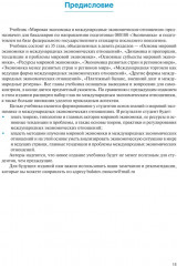 Мировая экономика и международные экономические отношения. Полный курс - Фото 11