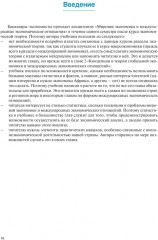 Мировая экономика и международные экономические отношения. Полный курс - Фото 12