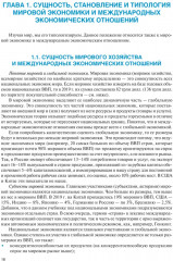 Мировая экономика и международные экономические отношения. Полный курс - Фото 13