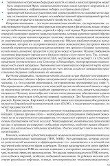 Мировая экономика и международные экономические отношения. Полный курс - Фото 14