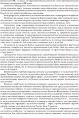 Мировая экономика и международные экономические отношения. Полный курс - Фото 15