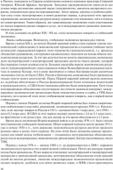 Мировая экономика и международные экономические отношения. Полный курс - Фото 17