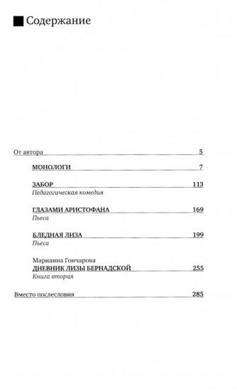 Репетиция взрослой жизни. Дидактические пьесы и монологи