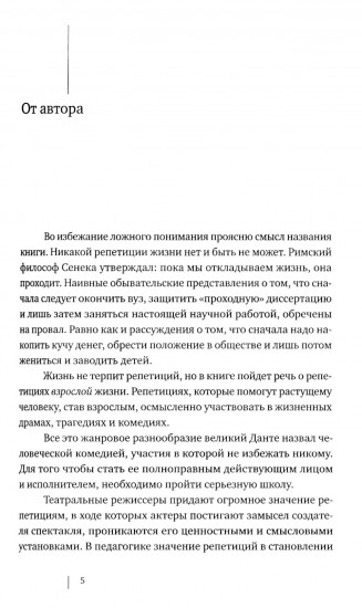 Репетиция взрослой жизни. Дидактические пьесы и монологи