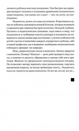 Репетиция взрослой жизни. Дидактические пьесы и монологи