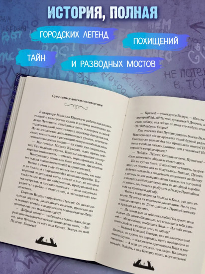 Двуликие. Лестница дьявола