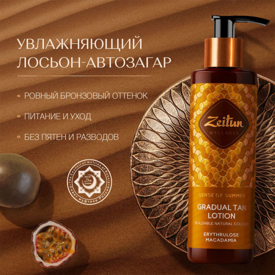 Лосьон-автозагар постепенного действия