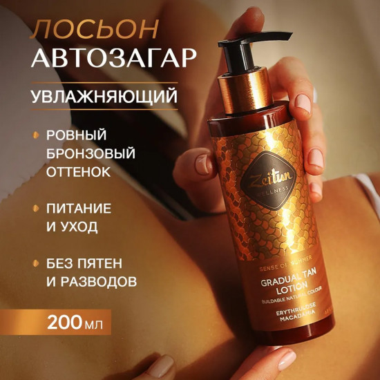 Лосьон-автозагар постепенного действия