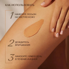 Лосьон-автозагар постепенного действия - Фото 6