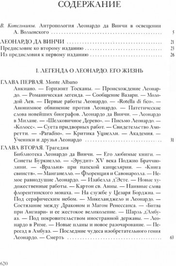 Собрание сочинений. Леонардо да Винчи