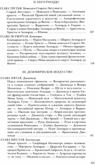 Собрание сочинений. Леонардо да Винчи